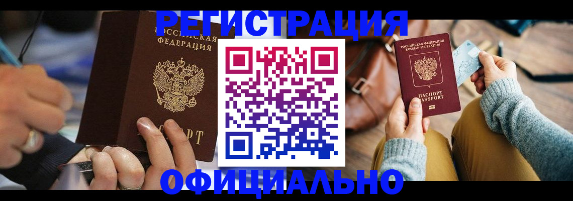прописка для школы в Балашове