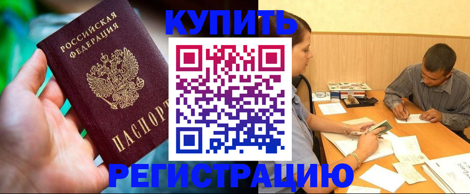 временная регистрация собственник в Балашове