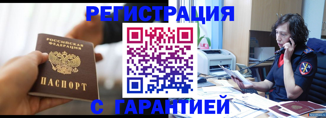 временная регистрация 2025 в Балашове