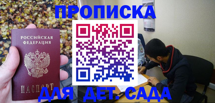 временная регистрация законно в Балашове