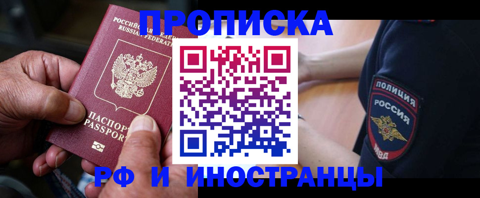 временная регистрация собственник в Балашове