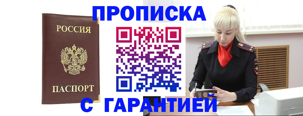 временная регистрация в квартире в Балашове