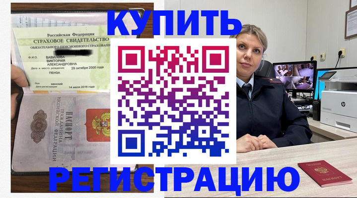 прописка ребенка в Балашове