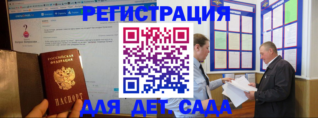 временная регистрация недорого в Балашове
